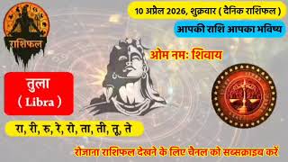 10 April  2026 Ka Rashifal | Daily Horoscope | Aaj Ka Rashifal | Dainik Rashifal | Rashifal 2026