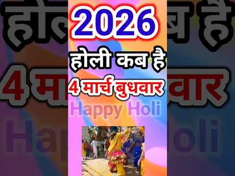 Holi kab hai 2026