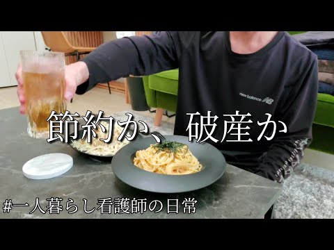 【一人暮らし】0円生活を送りながら夜勤明けを充実させるリアルな看護師の日常