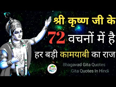 Best Quotes | Bhagavad Gita Quotes |In Hindi | Lord Kirshna