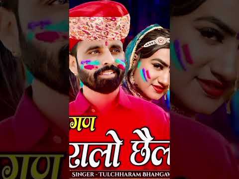 #shorts #tulchharam_bhangawa Fagan #short #song #fagan