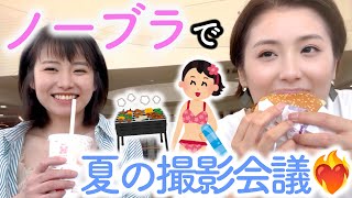 【ノーブラ】ママ友とランチしながら夏の撮影会議をしてきました【人妻の日常】