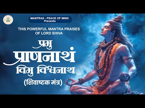 this Powerful Mantra Praises of Lord Shiva - Prabhum Prananatham | Shivashtakam | Shiva Mantra