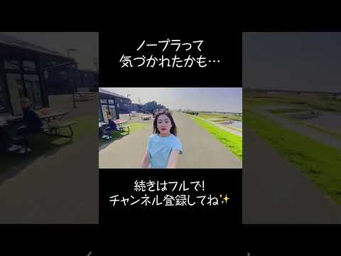 [ノーブラ]ノーブラ散歩でハプニング発生　#ノーブラ #のーぶら #ノーブラ散歩