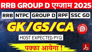 RRB GROUP D EXAM 2025 | RRB GROUP D Previous Year Question |
