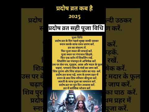 प्रदोष व्रत कब है सही पूजा विधि|Pradosh Vrat Kab Hai #shortsvideo #harimangalam #pradoshvratkabhai