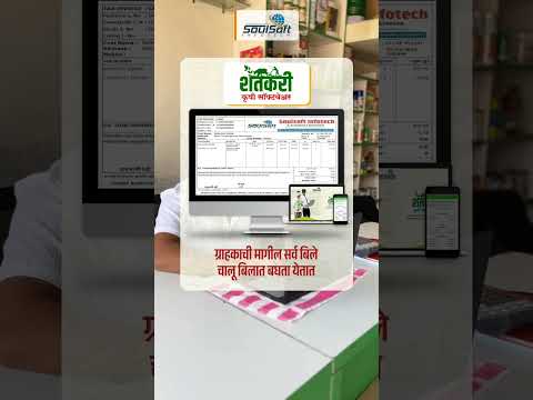 SKS Billing Software by Soulsoft Infotech – Krushi Seva POS Solutions