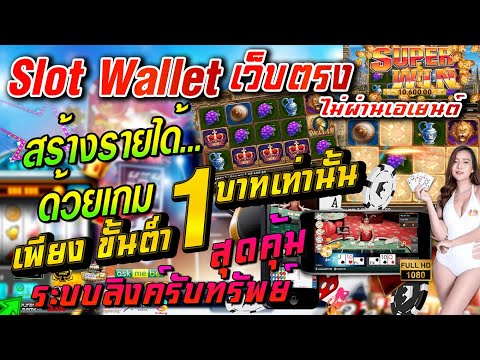 สมัครเว็บตรง เว็บตรง สมัครเว็บตรงwallet สมัครสล็อตวอเลท สมัครเว็บตรงtruewallet : สมัครเว็บตรง2022