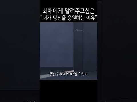 덕질을 하는 이유 #shorts #버튜버 #한국어커버