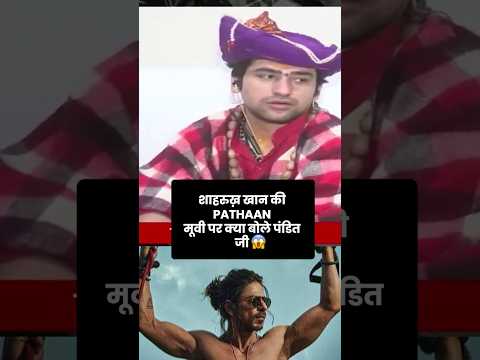#pathan  पर बोले  #dhirendra_krishna_ji_maharaj  with Sudhir Chaudhary #bageshwardhamsarkar