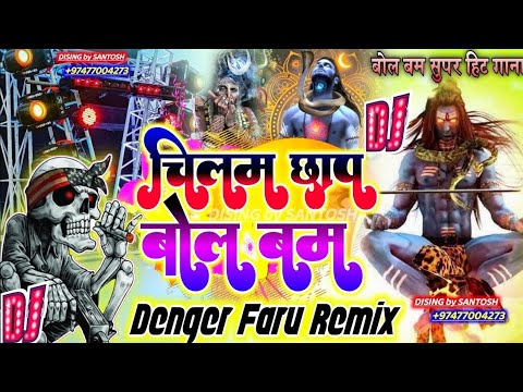 Chilam chhap Bom Bom DJ Songs  jay mahakal chilam chhap jindabad Nonstop DJ mix 2022 Bol Bom Song