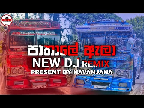 Pathale ala | පාතාලෙ ඇලා | pathale ala dj remix | New sinhala songs 2025 | #NAVANJANA