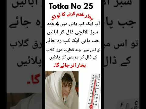 Fever Treatment At Home-Bukhar Utarne Ka Azmoda Tarika