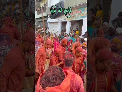 ब्रज की होली 2025 | Barsana ki holi | nandgaon ki holi