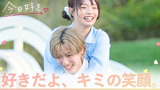 【ニュージーランド編🩷４話】「笑顔が好きだから」こっそり流した涙。告白前夜に溢れる想い。｜今日好き💘ABEMAで"無料"配信⚡️