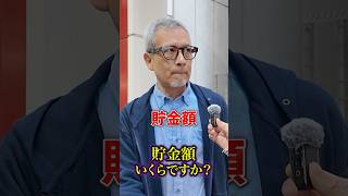 67-year-old university professor's savings #pension #pension amount #pension interview