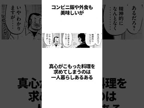 「料理あるある」手料理に関する雑学 #ハンチョウ