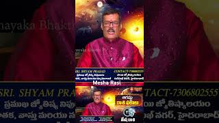 Mesha Rasi 2025 August Month Horoscope #horoscope #shorts #astrology  #rasiphalalu #telugu #aries