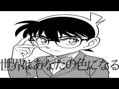 Detective Conan OP43┃B'z - 世界はあなたの色になる┃Cover By Min | ONE TAKE