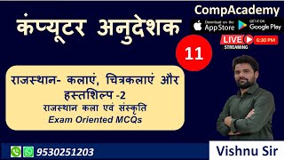 #artsandculture राजस्थान की चित्रकला | राजस्थान कला एवं संस्कृति | COMPUTER ANUDESHAK | COMPACADEMY