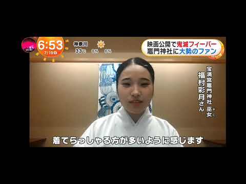 「めざましテレビ」鬼滅の刃 映画公開！世界中 鬼滅 フィーバー！