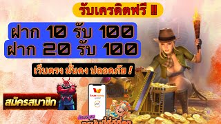 โปรสล็อตทุนน้อย ฝาก 20รับ100 วอเลท รวม pg ฝาก 10 รับ 100 ล่าสุด