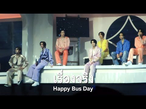 241206 | BUS - เรื่องจริง at HAPPY BUS DAY (One Bangkok Forum)