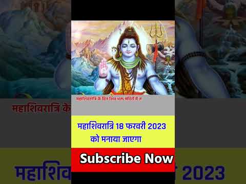 Maha Shivratri Date 2023 Time Puja Vidhi | mahashivaratri shubh muhurat 2023 #shorts  #short #viral