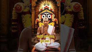 Daku Chhi Mo Hrudaya | Emotional Jagannath Bhajan | Odia Bhajan Short