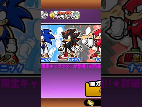 ソニックコラボであのキャラが当たった!! かわいい! #にゃんこ大戦争 #にゃんこ大戦争ガチャ