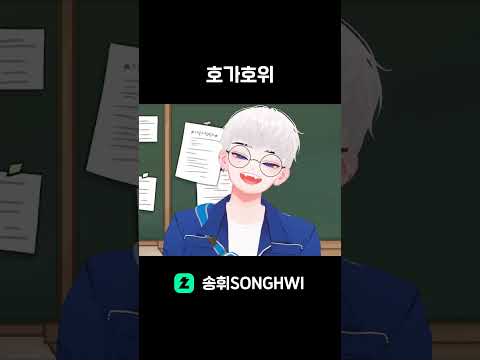 [CLIP] 호가호위를 불러보았다. #HWI