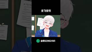 [CLIP] 호가호위를 불러보았다. #HWI