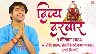 LIVE: Divya Darbar | 09-09-2024 | ''दिव्य दरबार" | Bageshwar Dham Sarkar | Burari (Delhi)