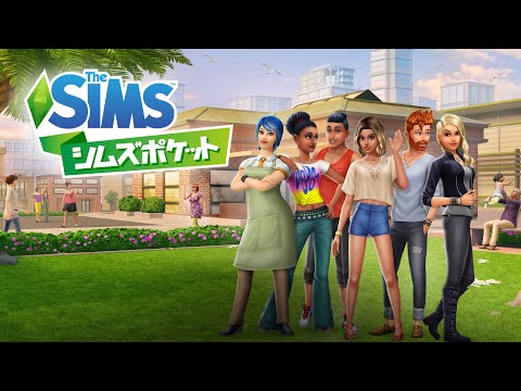 「The Sims Mobile」ローンチトレーラー