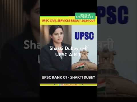 UPSC टॉपर Shakti Dubey की कहानी आपको हैरान कर देगी!#shorts #trending