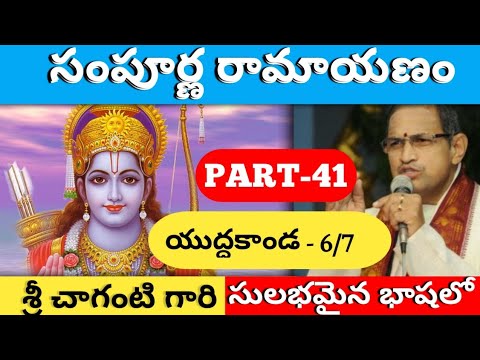 Sri Sampoorna Ramayanam Part-41 by Brahma Sri Chaganti Koteshwara Rao Garu | Yuddha Kanda-6/7