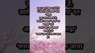 सुविचार 🔥// suvichar status// suvichar in hindi// Suvichar thoughts// anmol suvichar// #shorts/love