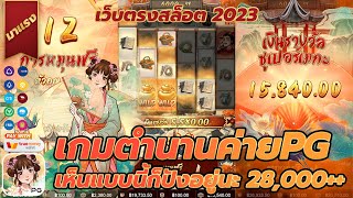 สล็อต 2023 เว็บตรงสล็อต 2023 สมัครสล็อต 2023 เว็บตรงระบบใหม่ ฝาก - ถอน ไม่มีขั้นต่ำ