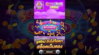 โปรสล็อต ทุนน้อย ถอนไม่อั้น