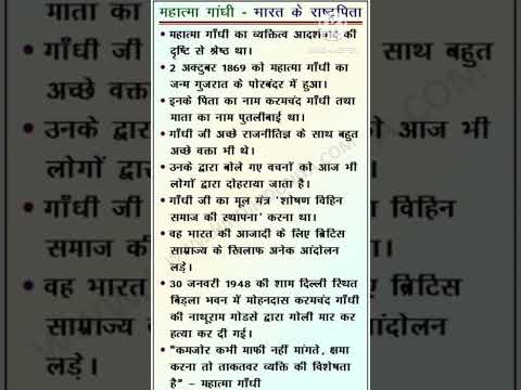 महात्मा गांधी जी के निबंध  #Shorts #Mahatma Gandhi Ji Ke Nibandh
