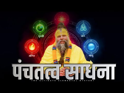 Panchatatva Sadhna | Panchamahabhut | Panchamahabhut sadna | M.B |