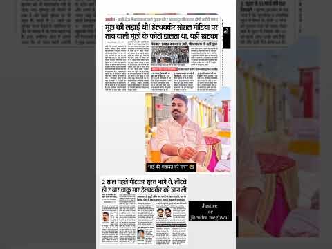 Justice For Jitendra Meghwal/ Jai Bhim /PAli Rajasthan /न्याय जितेंद्र मेघवाल/ Arrest Criminal