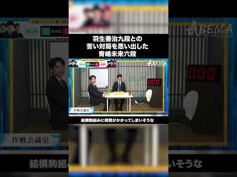 羽生善治九段との苦い戦いを思い出した青嶋未来六段