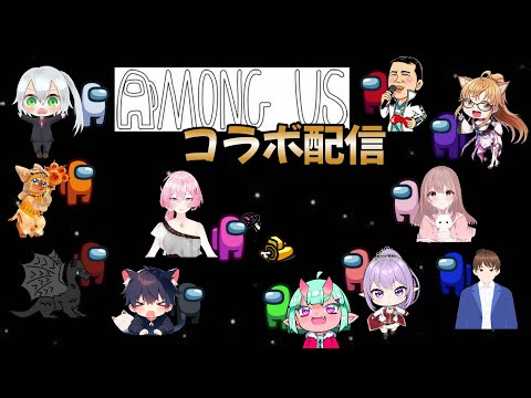 アモアス配信【コラボ配信】