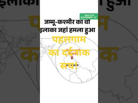 पहलगाम हमला — कब तक मासूमों का खून बहेगा?#shorts #viralvideo #trending