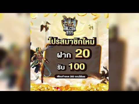 ฝาก20รับ100 ทำยอด300ถอนได้100 #รวมโปรสล็อตอัพเดทใหม่