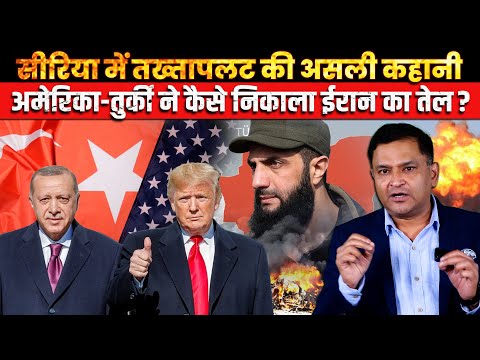 Role of US and Turkey in the Fall of Syria | The Chanakya Dialogues Hindi | Major Gaurav Arya