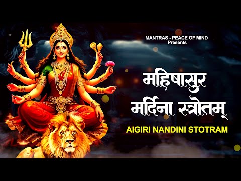 this MANTRA FEEL the POWER of Maa Durga - Aigiri Nandini - महिषासुर मर्दिनी स्तोत्र | Durga Mantra