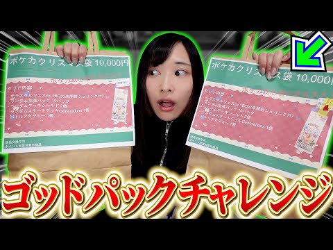 【ポケカ】テラスタルフェス確定のクリスマス袋でゴッドパックを狙ったら！！！！？【開封動画】