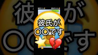 半年付き合った彼氏から衝撃の事実が… #line #恋愛 #爆笑